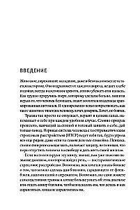 Close to Trauma. How to Help a Loved One with PTSD and Maintain Yourself